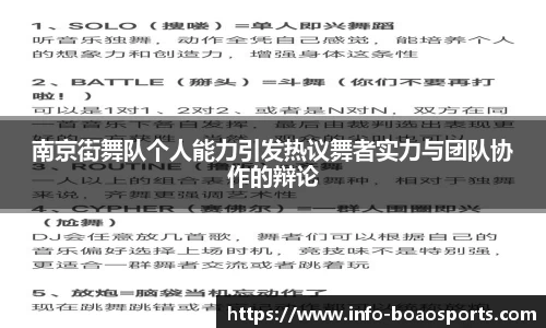 南京街舞队个人能力引发热议舞者实力与团队协作的辩论